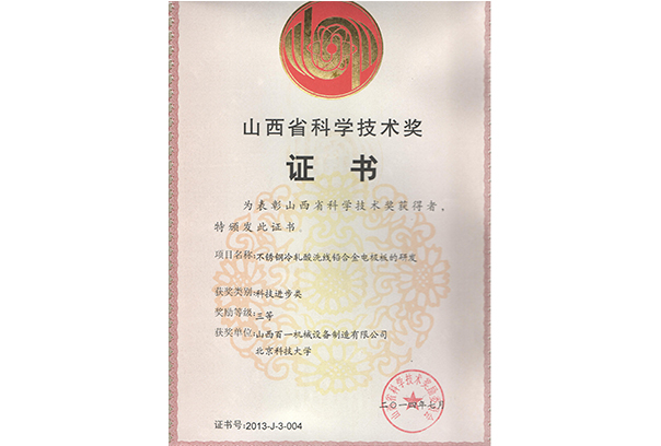 山西省科學(xué)技術(shù)獎